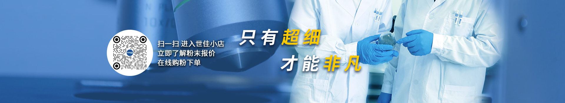 世佳微爾，微納米超細鐵粉、銅粉、預(yù)合金粉生產(chǎn)廠家