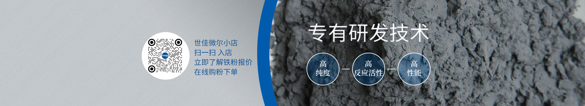世佳微爾超細(xì)鐵粉，專有研發(fā)技術(shù)