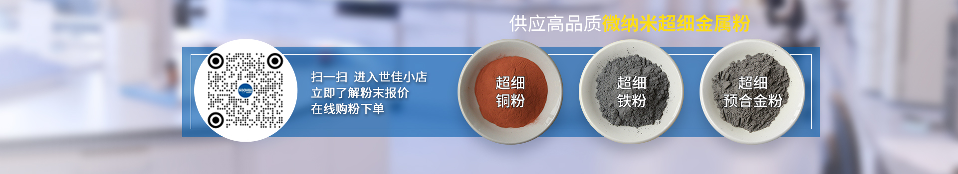 世佳微爾鐵粉合金粉銅粉